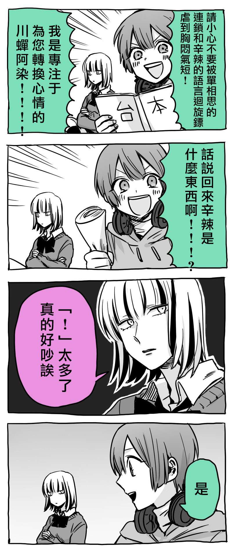 翼国留学记第02话彩蛋