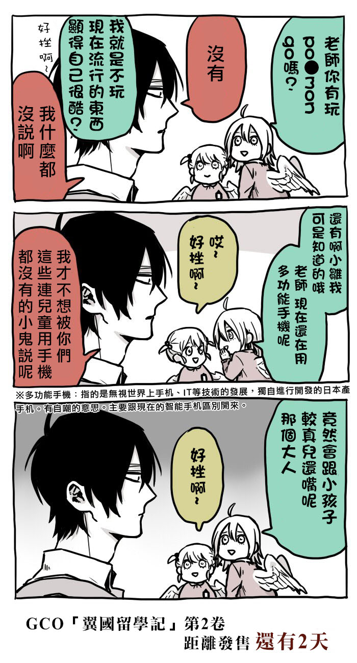 翼国留学记第02话彩蛋