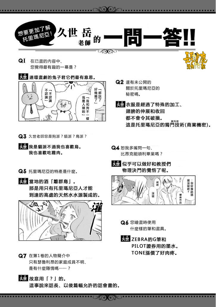 翼国留学记第02话彩蛋