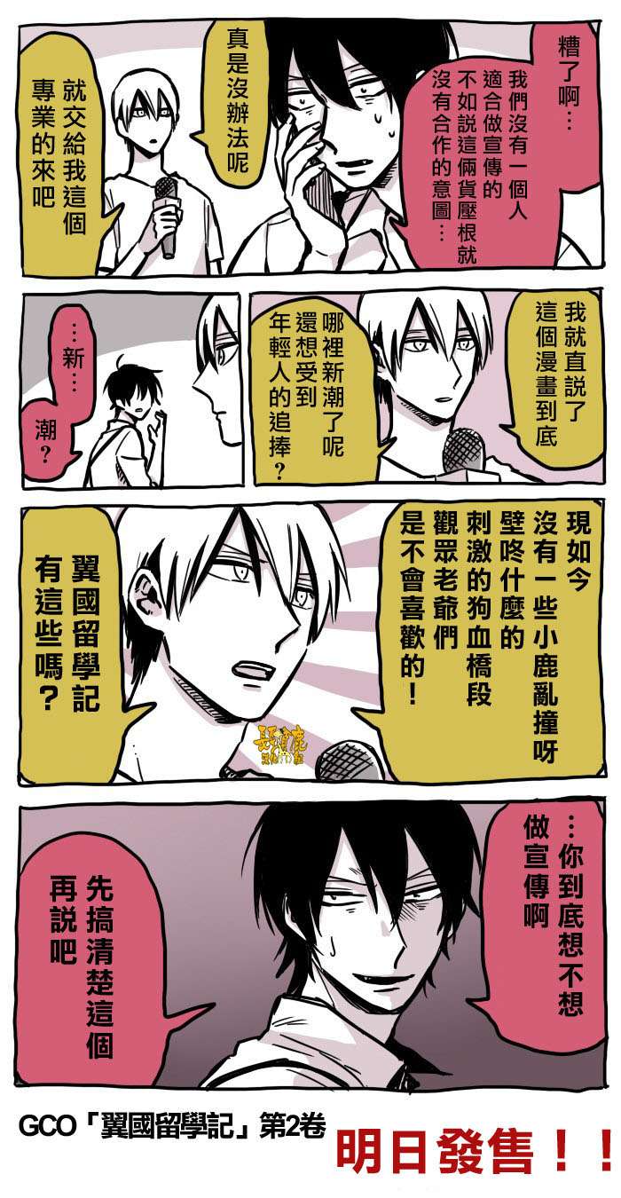 翼国留学记第02话彩蛋