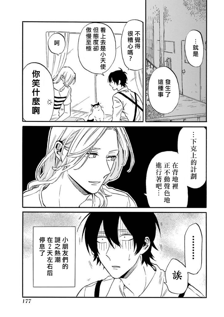 翼国留学记第02话彩蛋