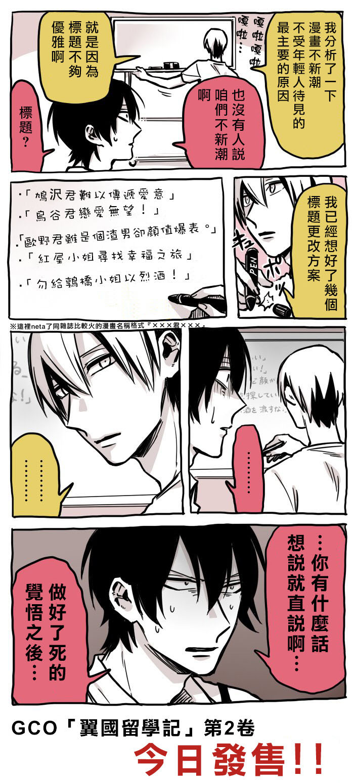 翼国留学记第02话彩蛋