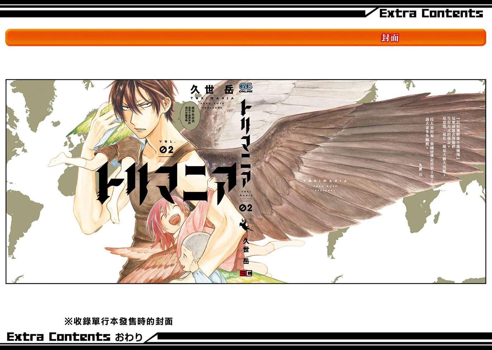 翼国留学记第02话彩蛋