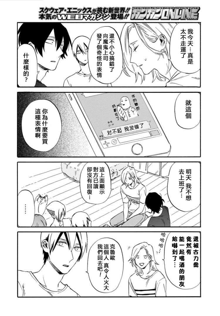 翼国留学记第21话