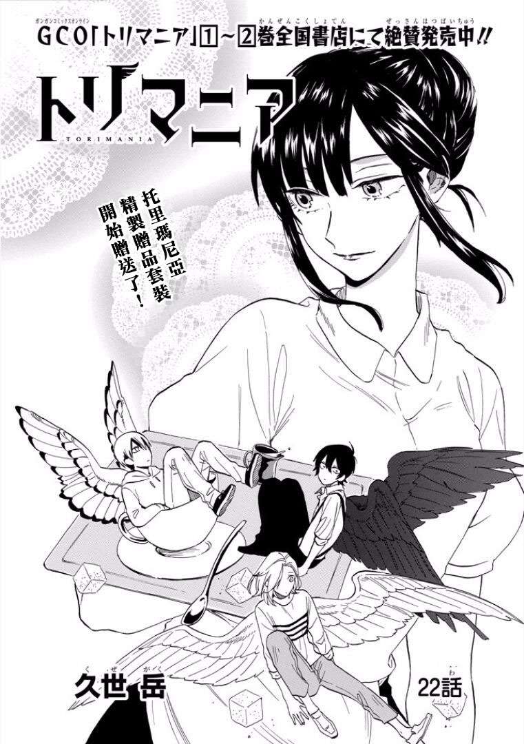 翼国留学记第22话