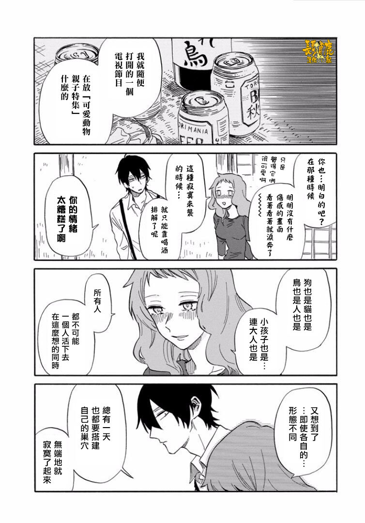 翼国留学记第23话