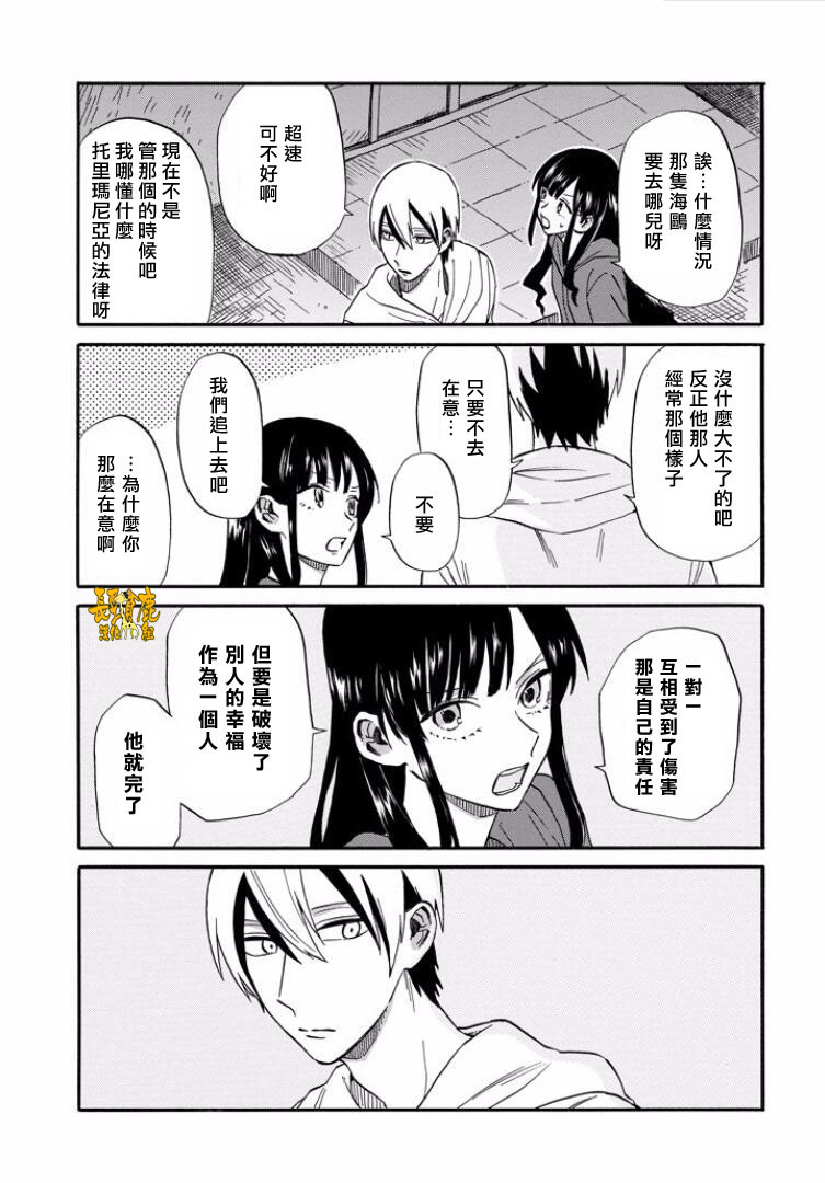 翼国留学记第23话