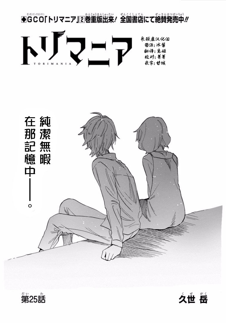 翼国留学记第25话