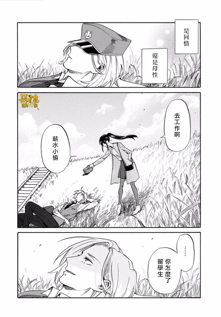 翼国留学记第25话