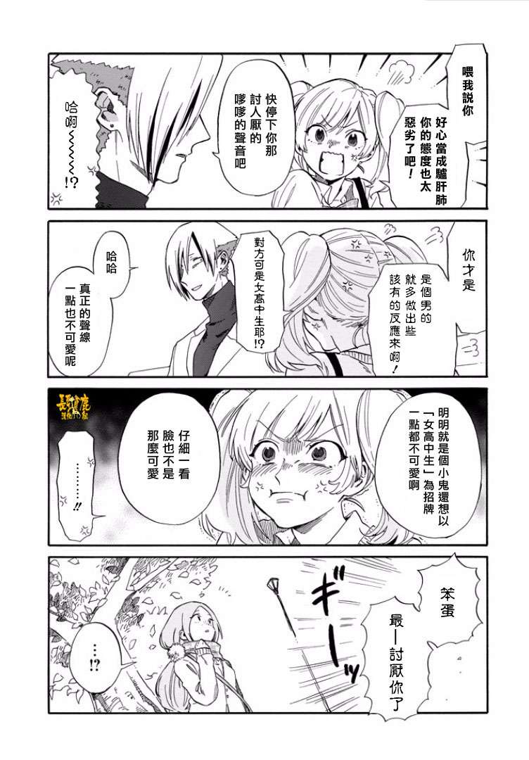 翼国留学记第26话