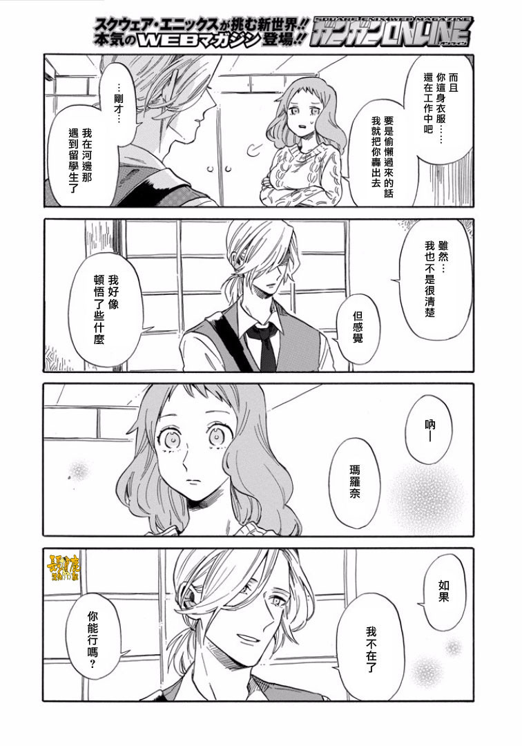 翼国留学记第27话