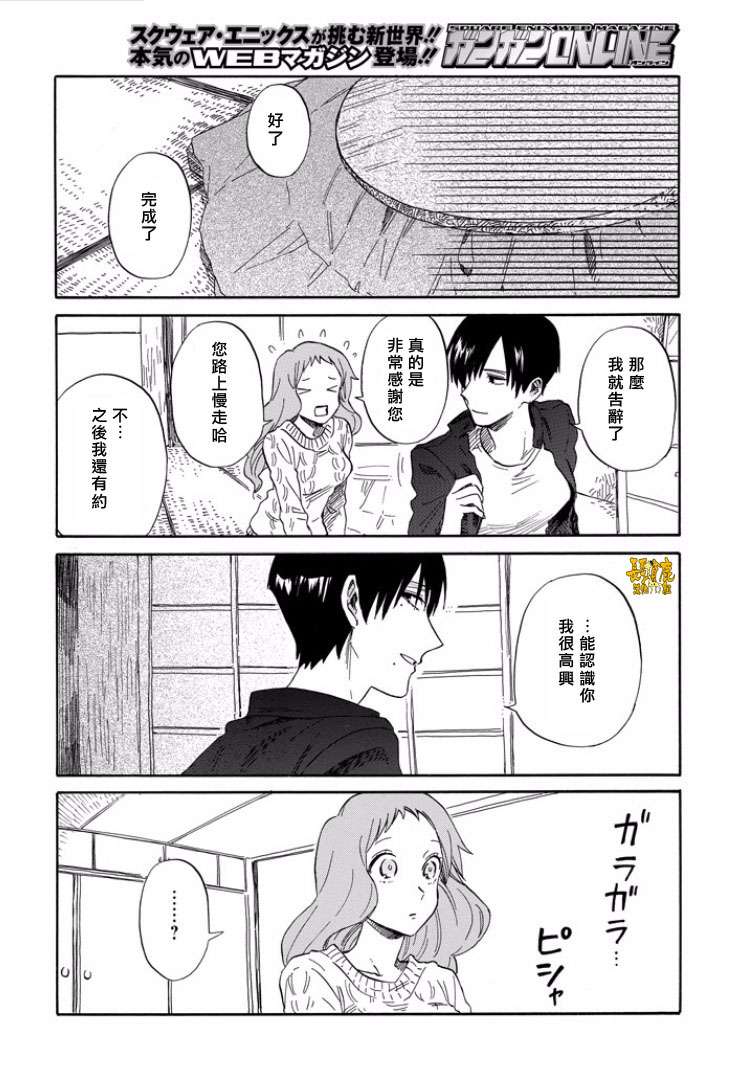 翼国留学记第27话