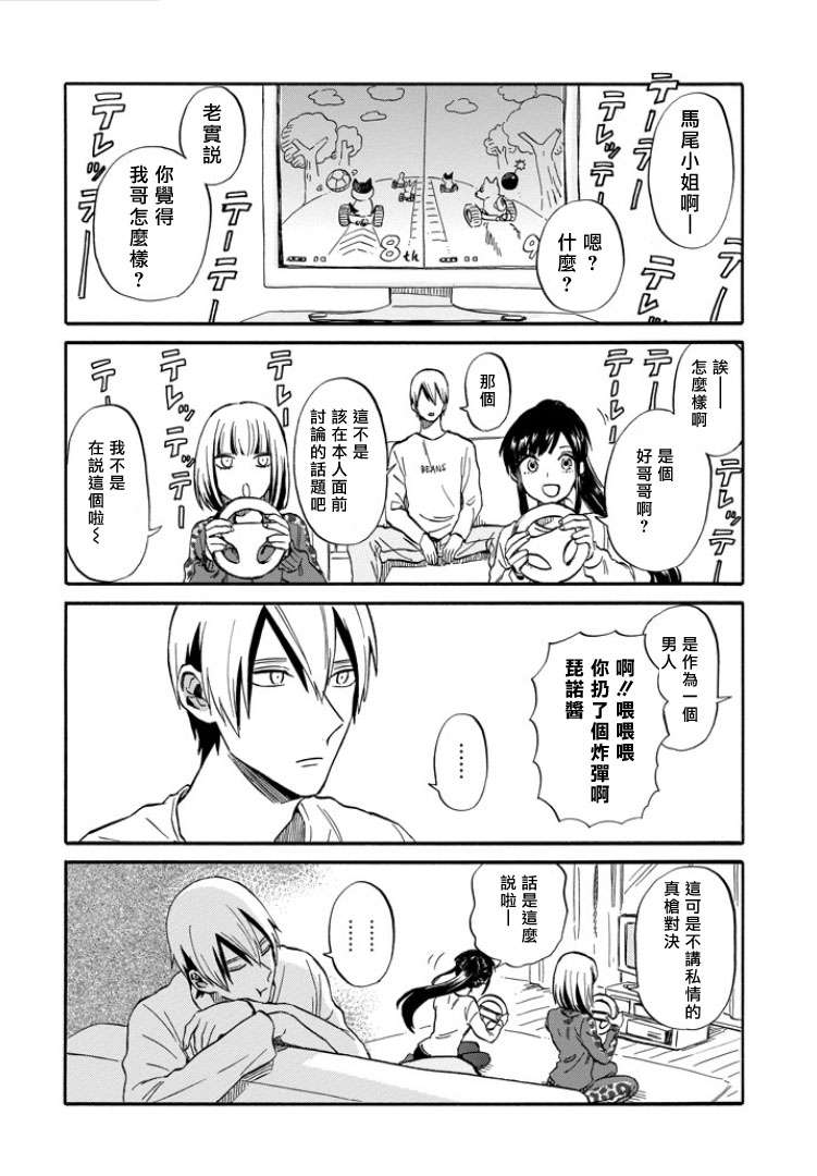 翼国留学记第28话