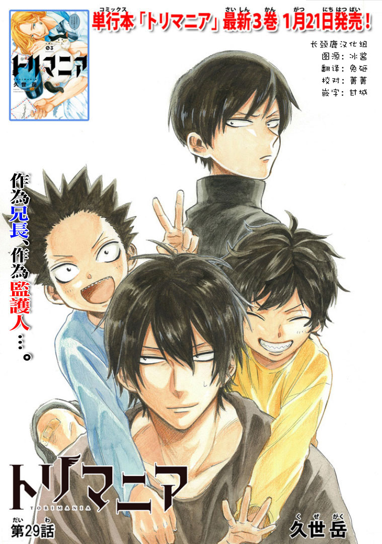 翼国留学记第29话