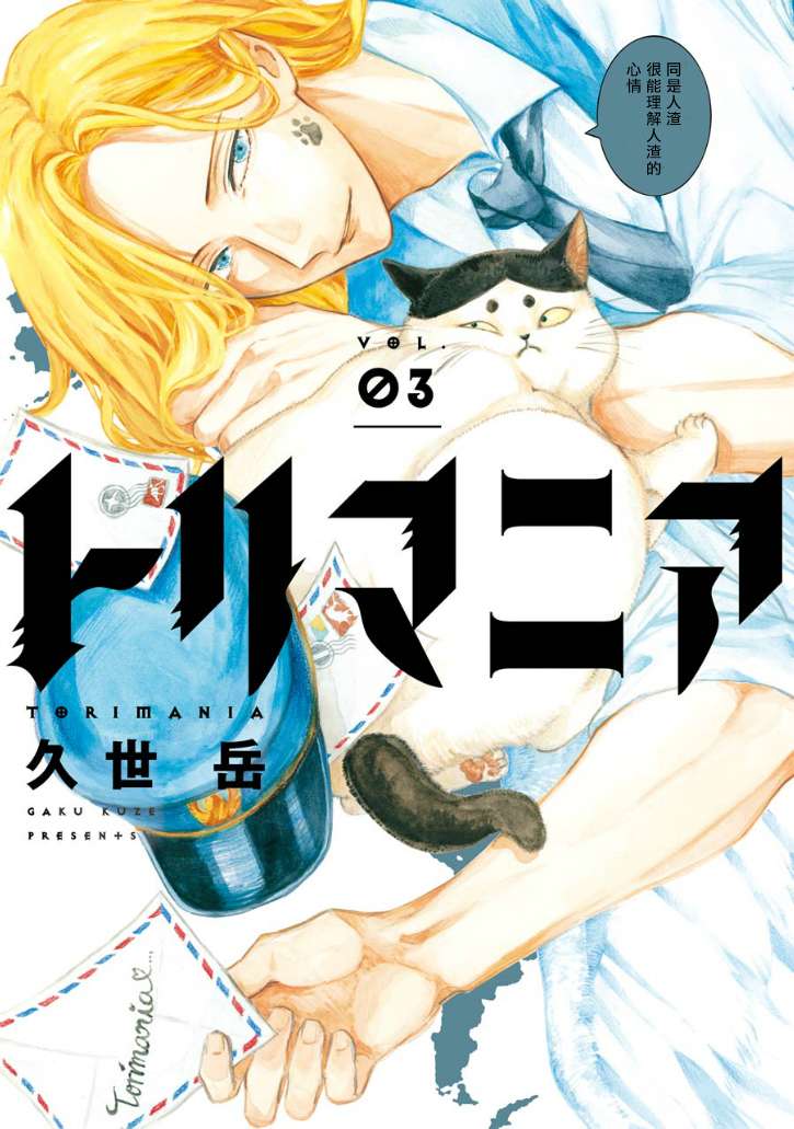 翼国留学记第03话彩蛋