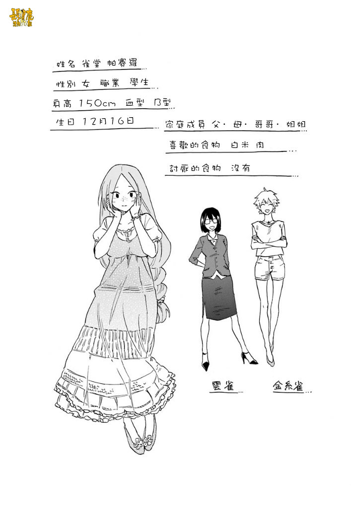 翼国留学记第03话彩蛋