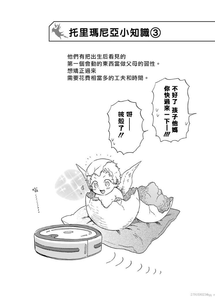 翼国留学记第03话彩蛋