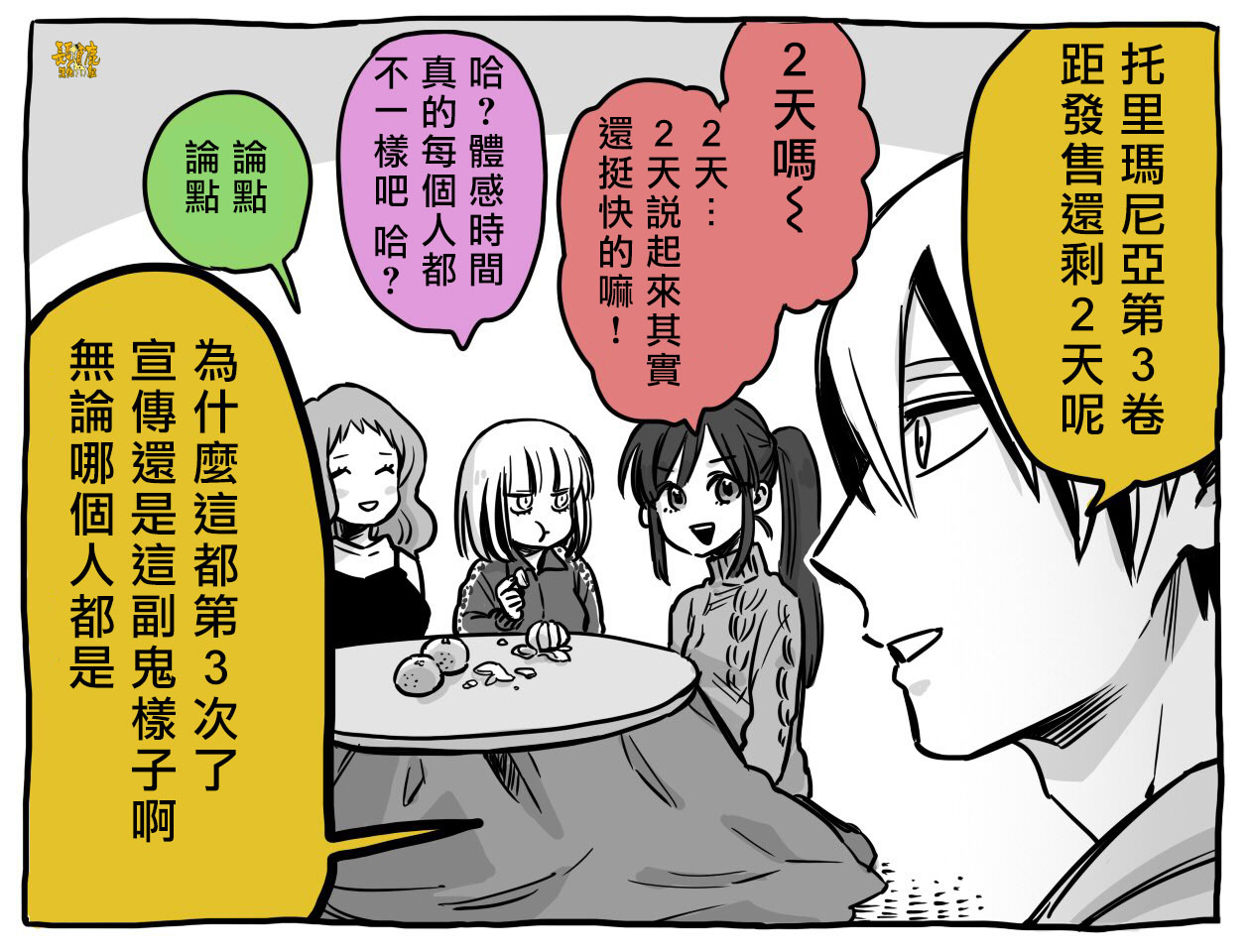 翼国留学记第03话彩蛋