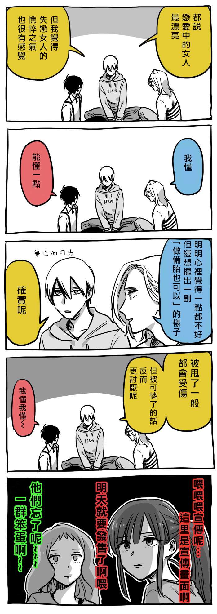 翼国留学记第03话彩蛋