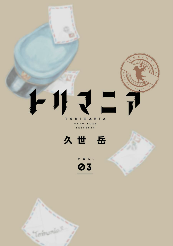 翼国留学记第03话彩蛋