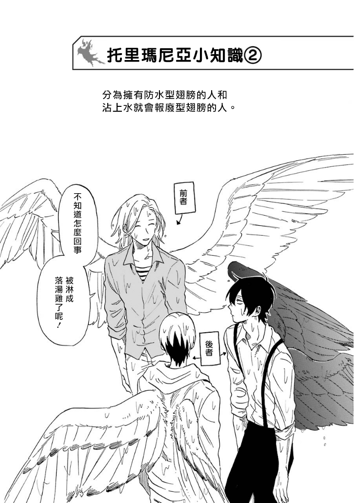 翼国留学记第03话彩蛋