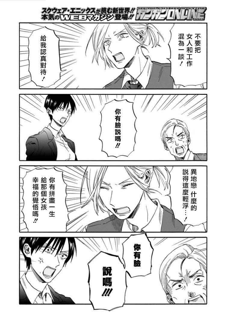 翼国留学记第30话