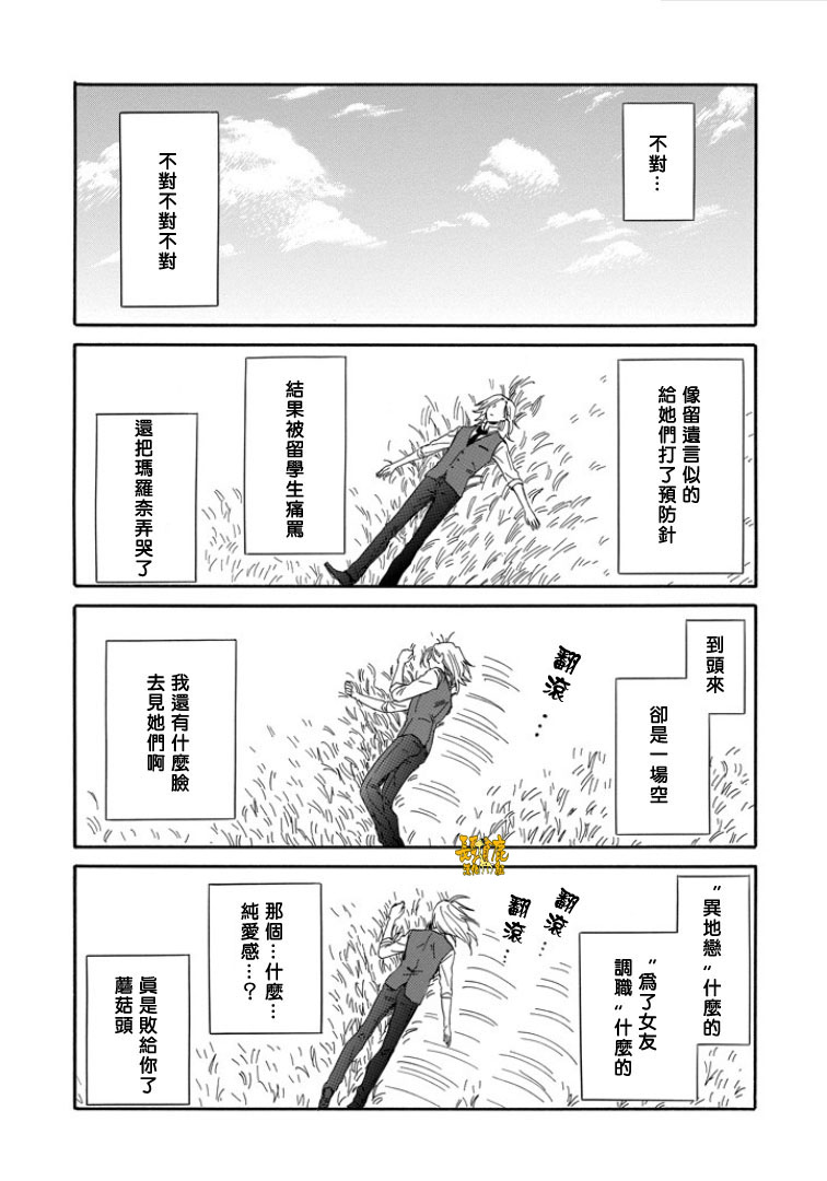 翼国留学记第30话