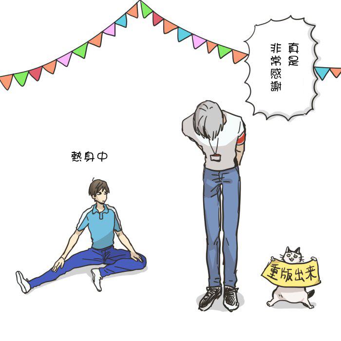 翼国留学记第31话
