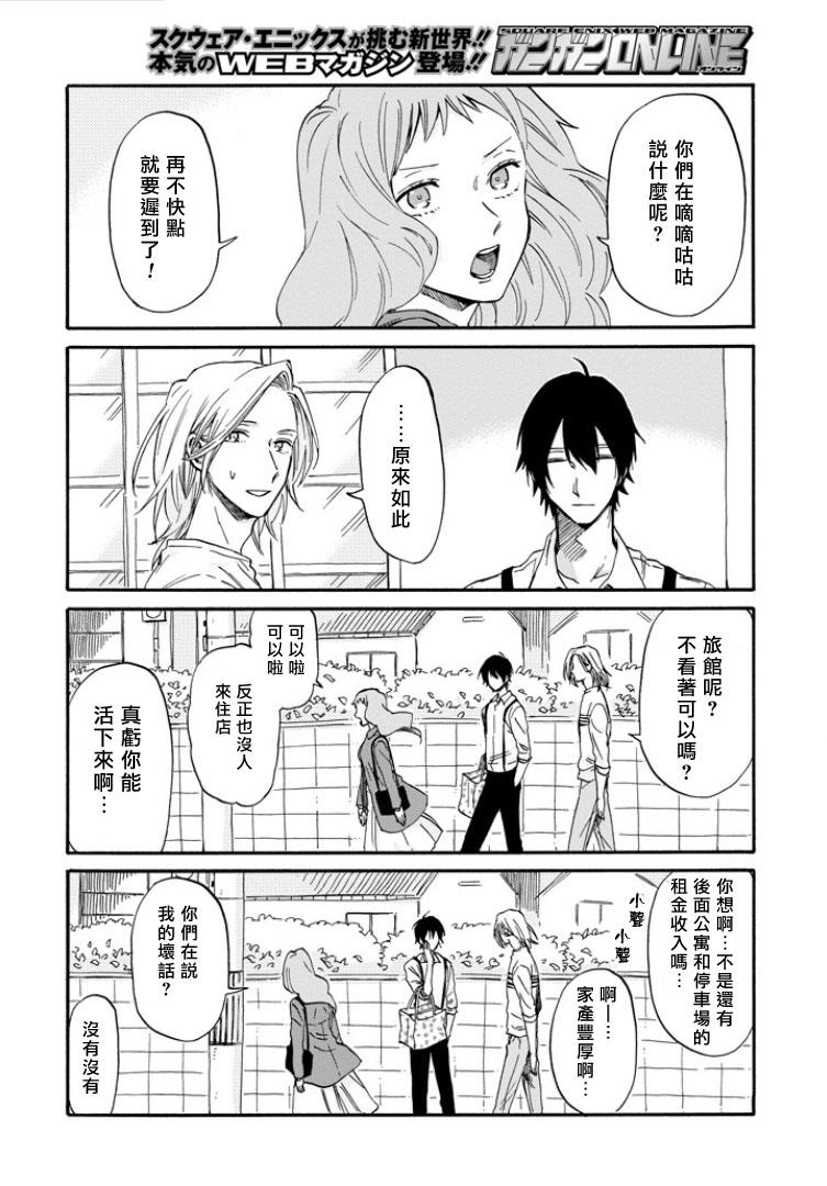 翼国留学记第31话