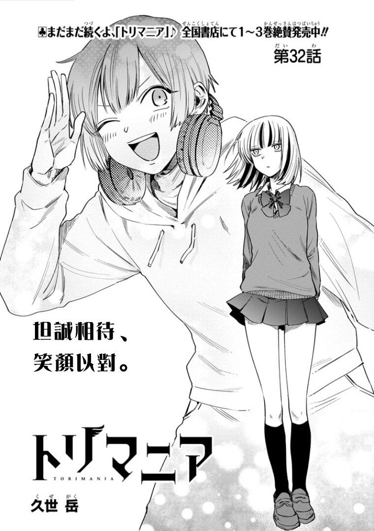 翼国留学记第32话