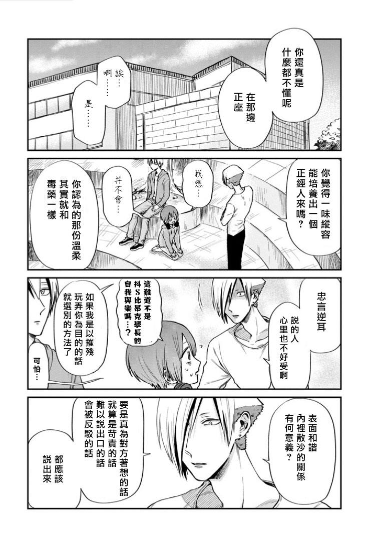 翼国留学记第32话