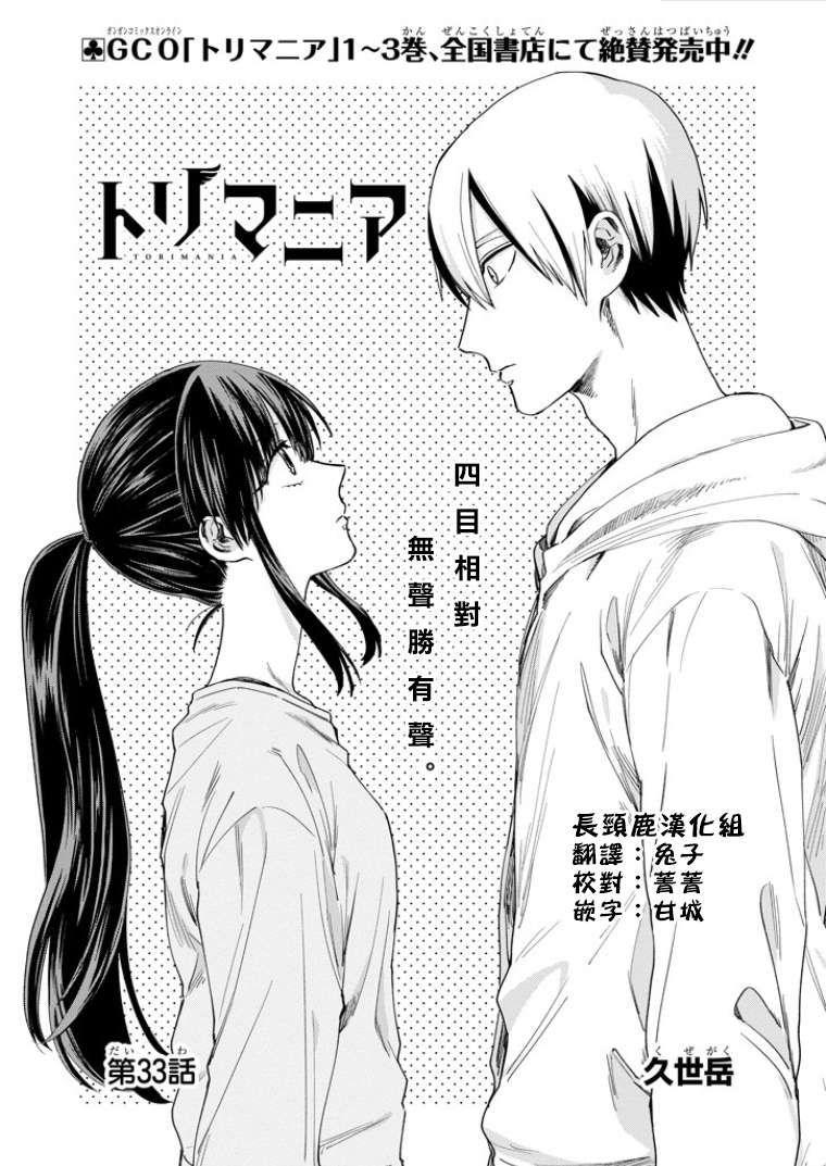 翼国留学记第33话