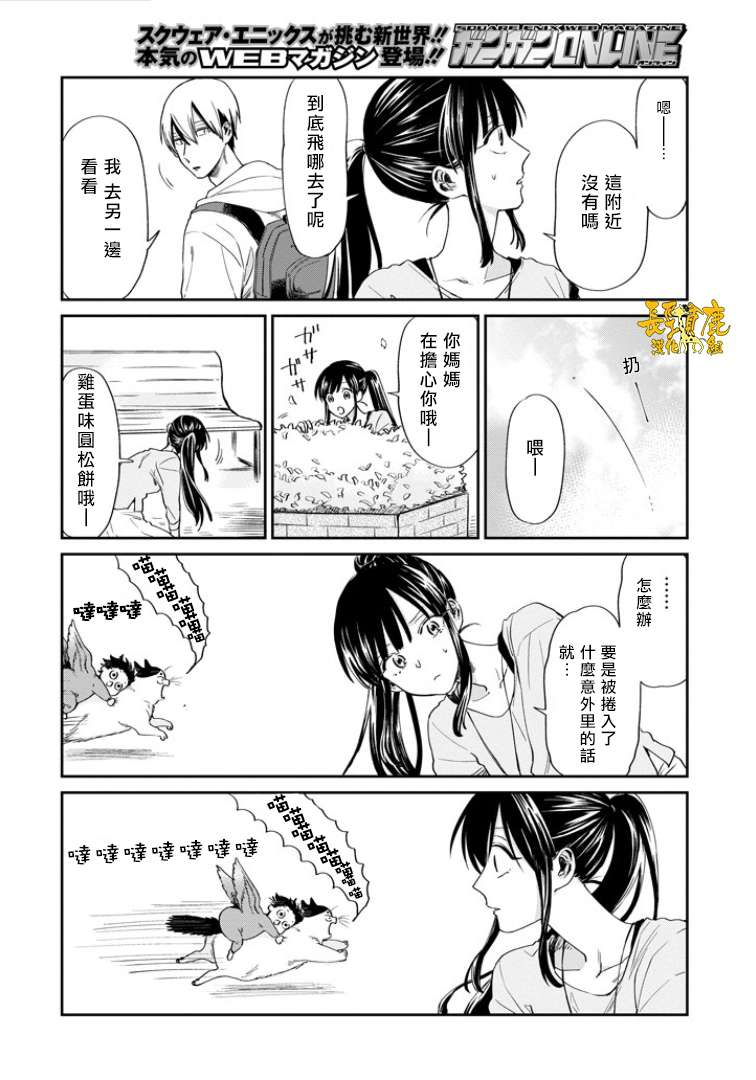 翼国留学记第33话