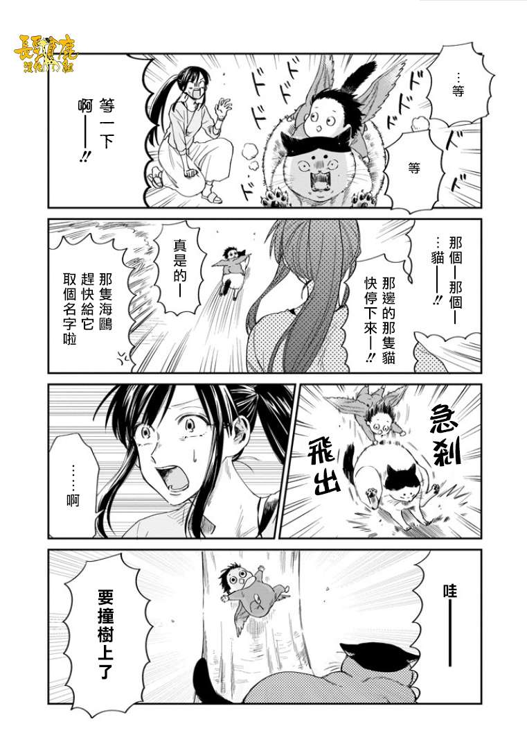 翼国留学记第33话