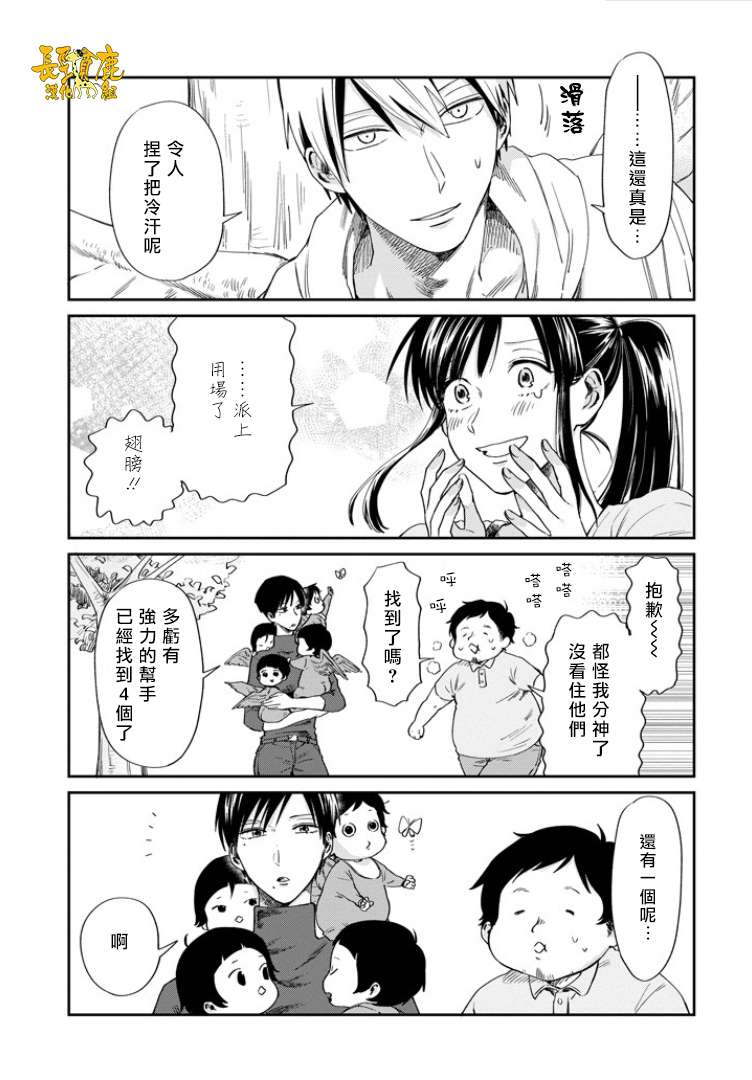 翼国留学记第33话