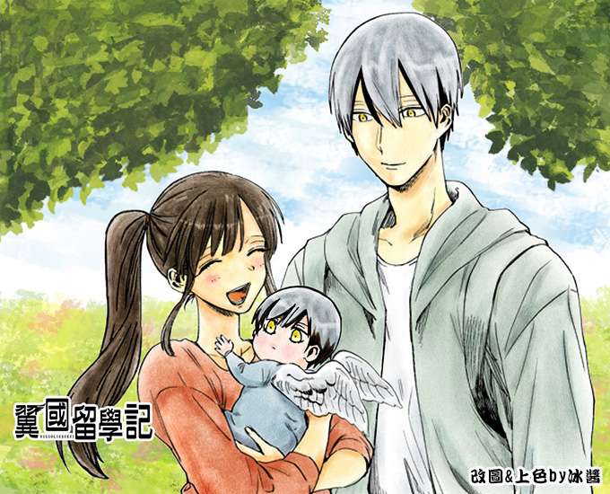 翼国留学记第33话