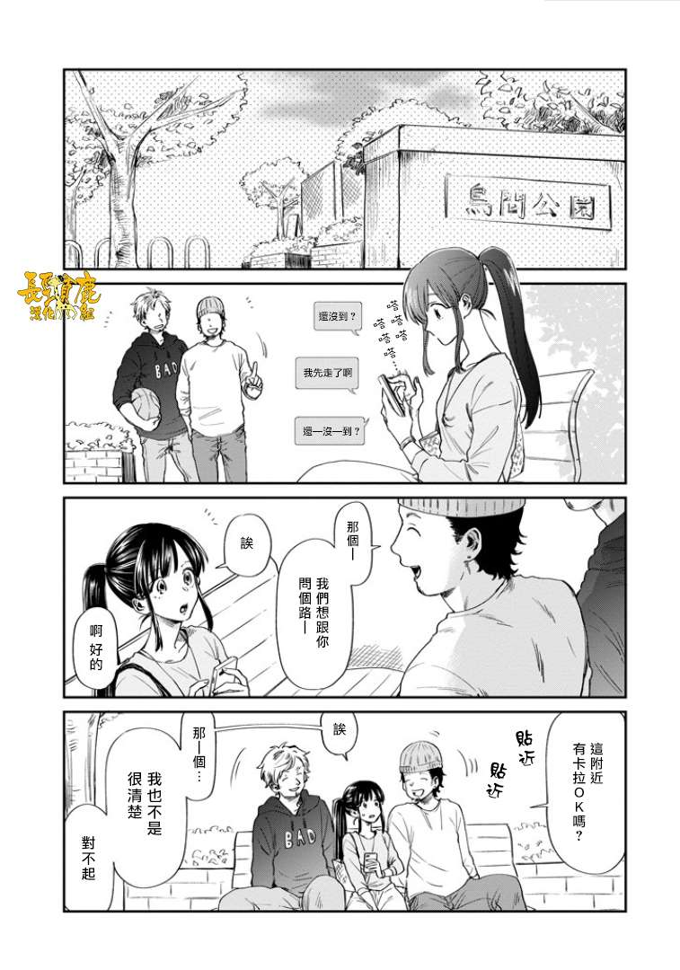翼国留学记第33话