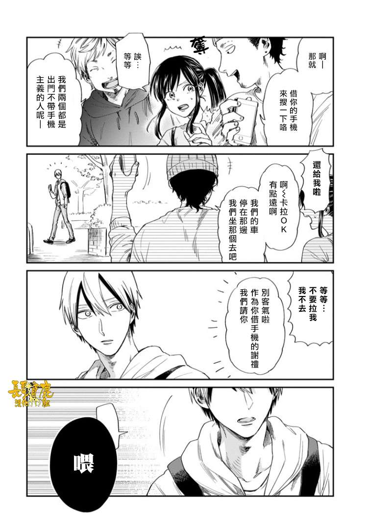 翼国留学记第33话