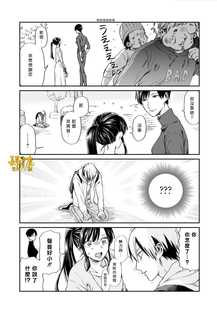 翼国留学记第33话