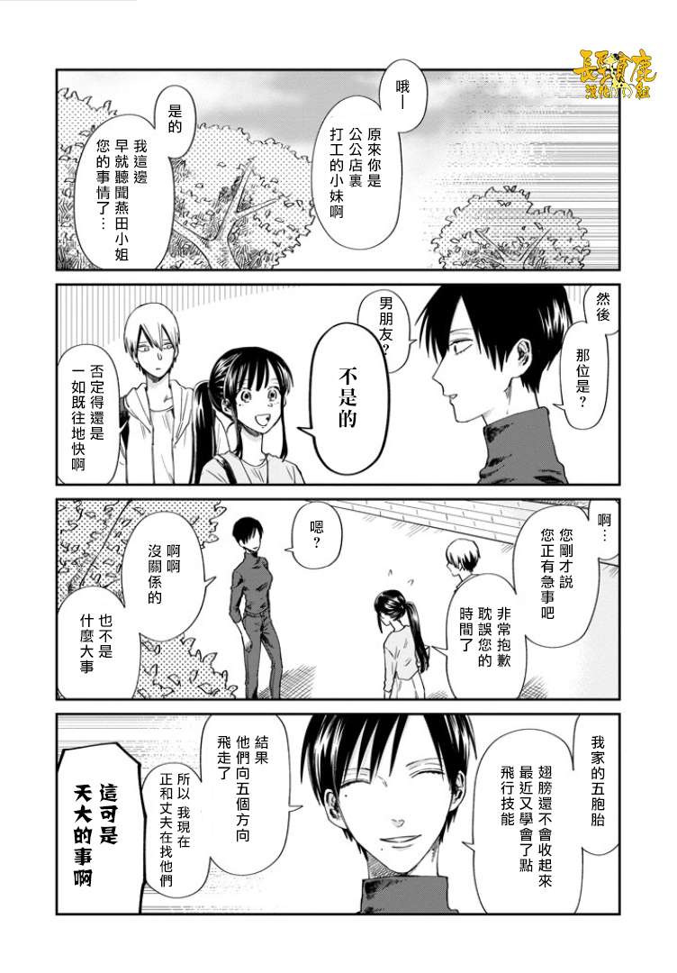 翼国留学记第33话