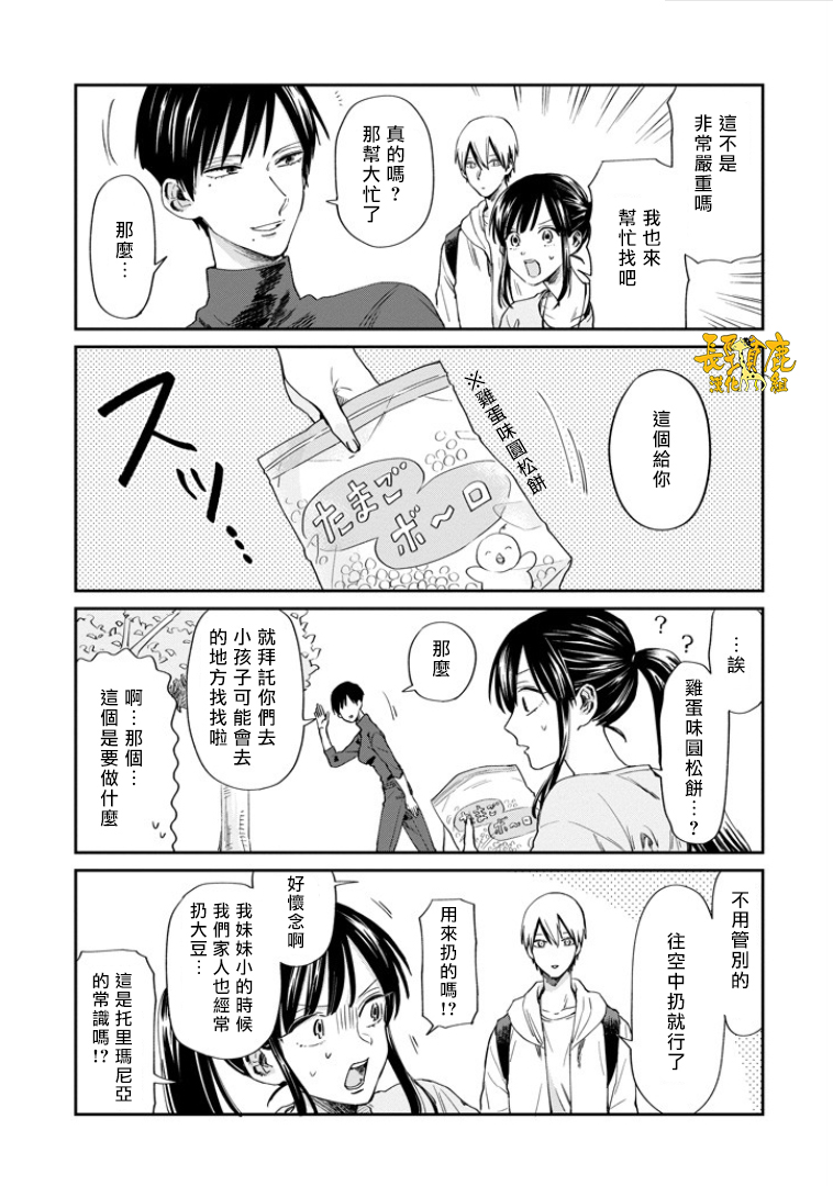 翼国留学记第33话