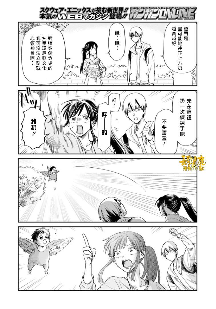 翼国留学记第33话