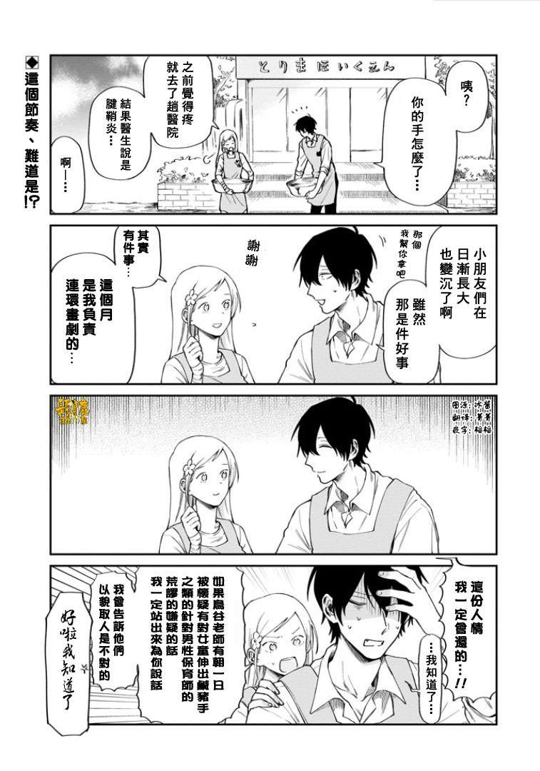 翼国留学记第34话