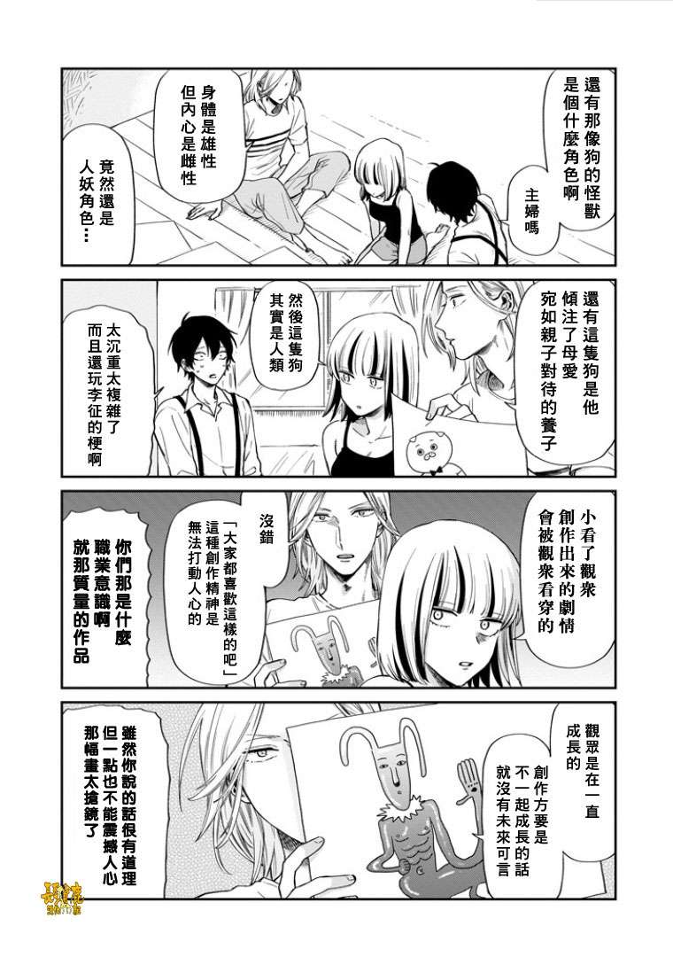 翼国留学记第34话