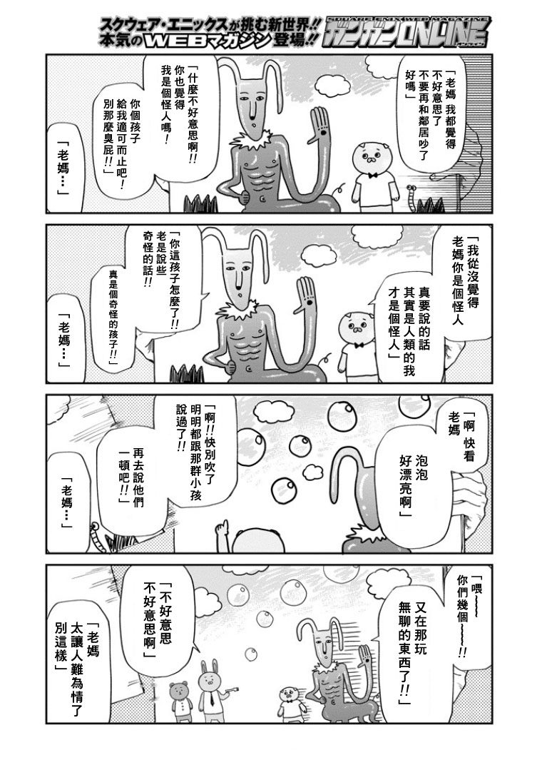 翼国留学记第34话