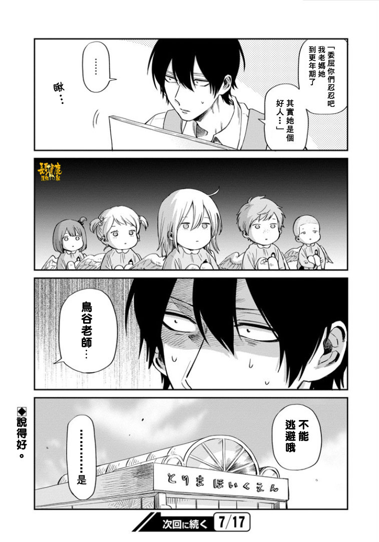 翼国留学记第34话