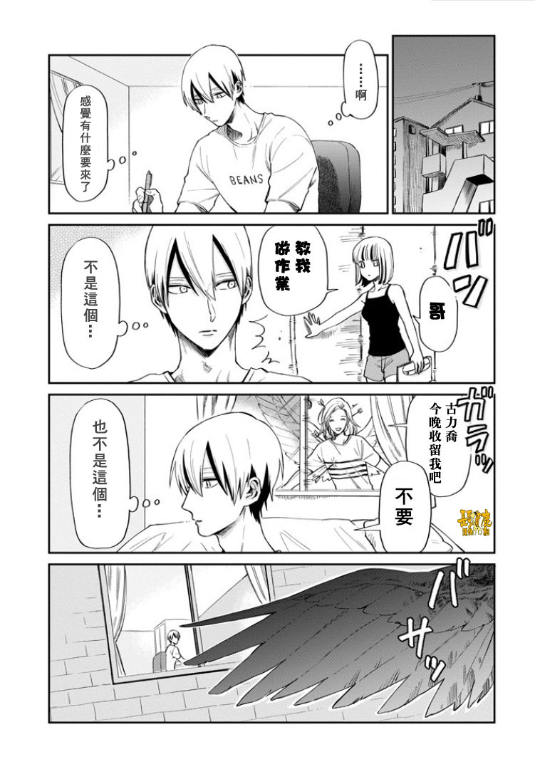 翼国留学记第34话