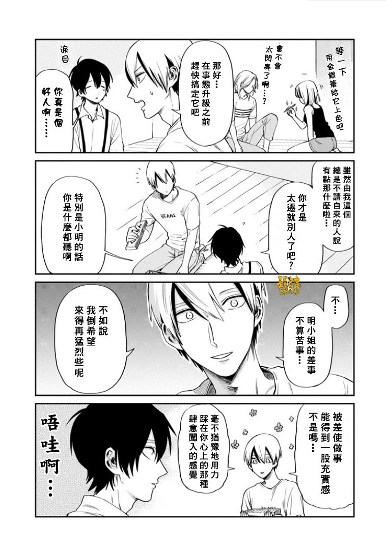 翼国留学记第34话
