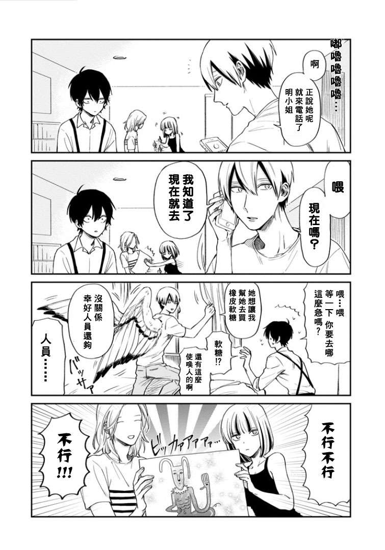 翼国留学记第34话
