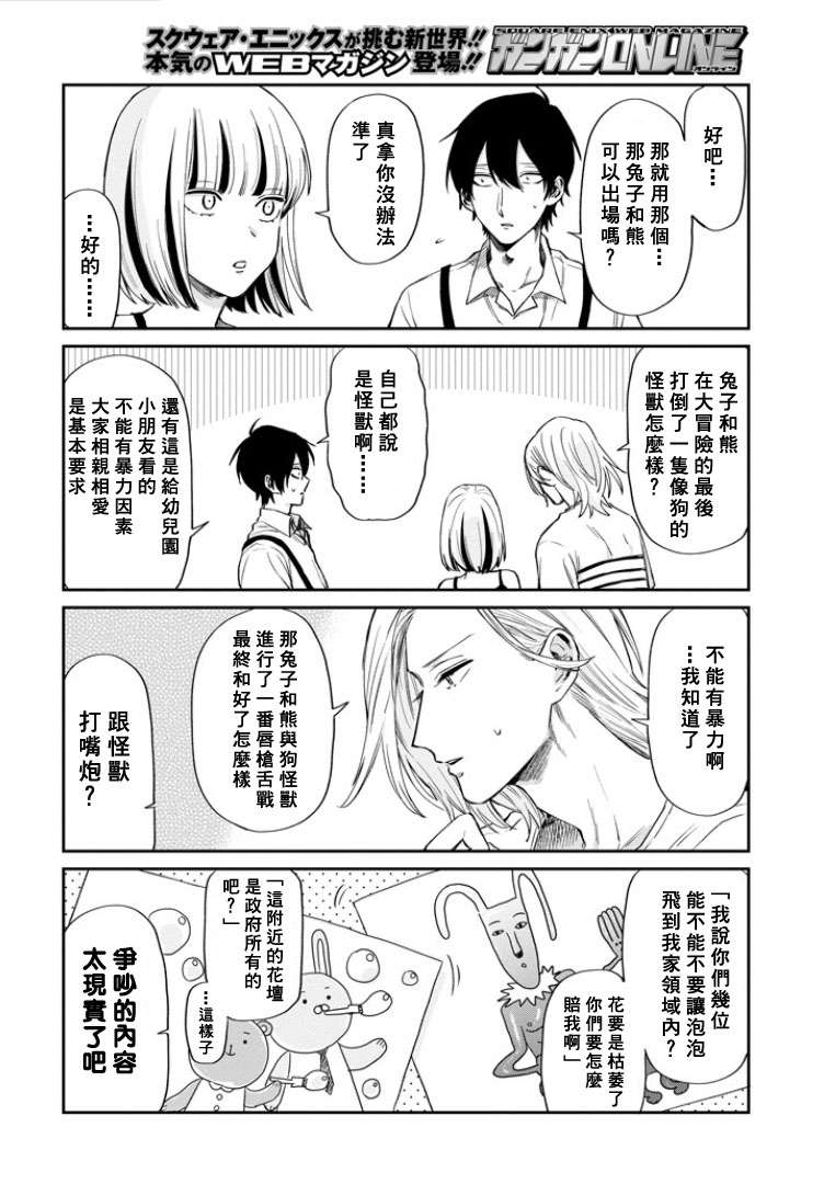 翼国留学记第34话